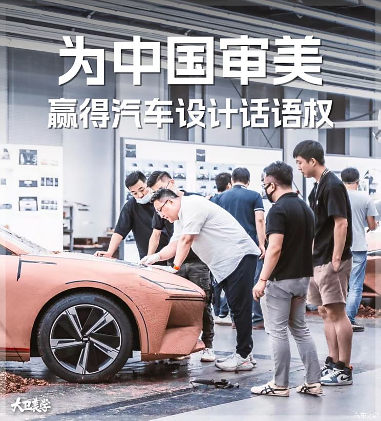 让中国审美成为世界汽车设计风格之一 吉利设计10年宏愿之邀约