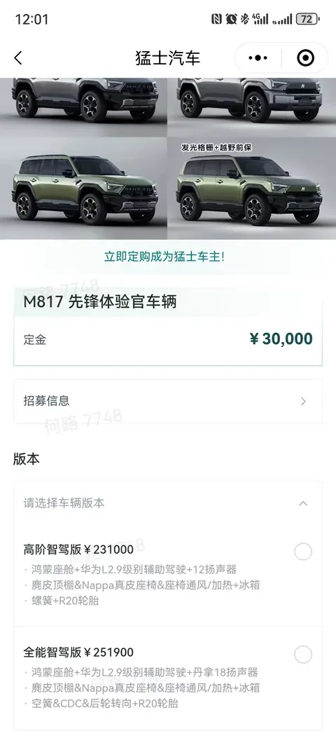 疑似猛士M817价格曝光 顶配价格或低于40万？官方未回应