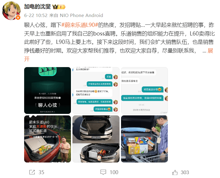 蔚来沈斐：已重新启用个人Boss直聘账号，将引入更多抗压型人才